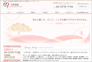 婦人病・不妊症の三軒茶屋ウィメンズクリニック